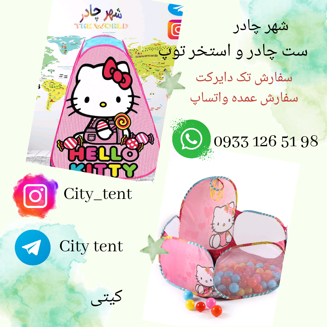 ست چادر و استخر