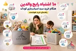 ۱۰ اشتباه رایج والدین هنگام خرید سبد اسباب‌بازی کودک (و راه جلوگیری از آن‌ها)