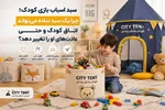 سبد اسباب بازی کودک؛ چرا یک سبد ساده می‌تواند اتاق کودک و حتی عادت‌های او را تغییر دهد؟
