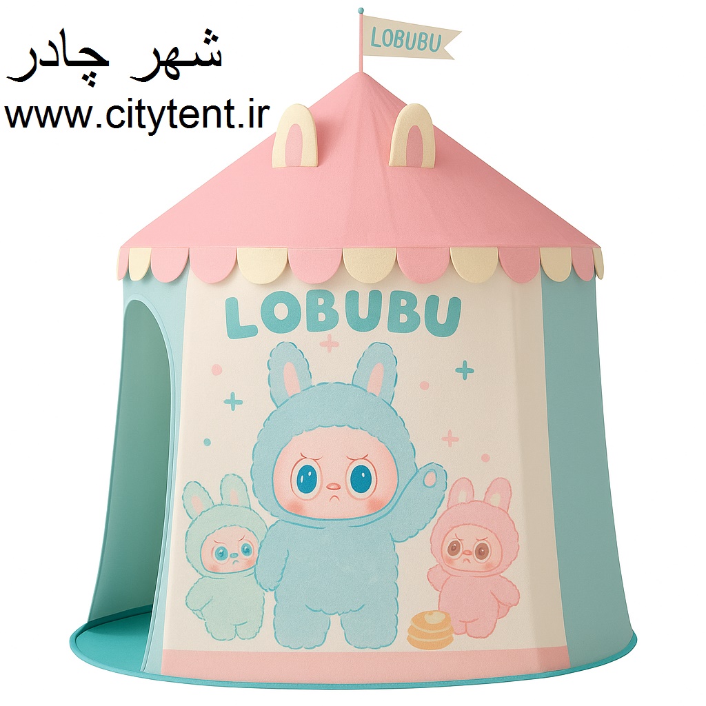 چادر بازی طرح لبوبو labubu